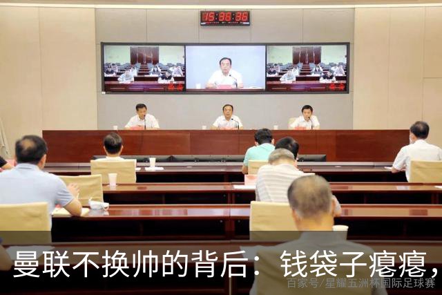 曼联不换帅的背后：钱袋子瘪瘪，让卡里克继续“扛
