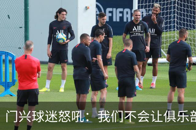 门兴球迷怒吼：我们不会让俱乐部化身“僵尸